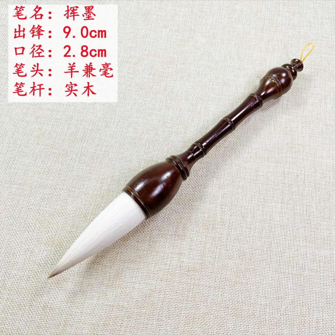 【挥墨】羊兼毫大斗笔  榜书 福字 对联 大楷
