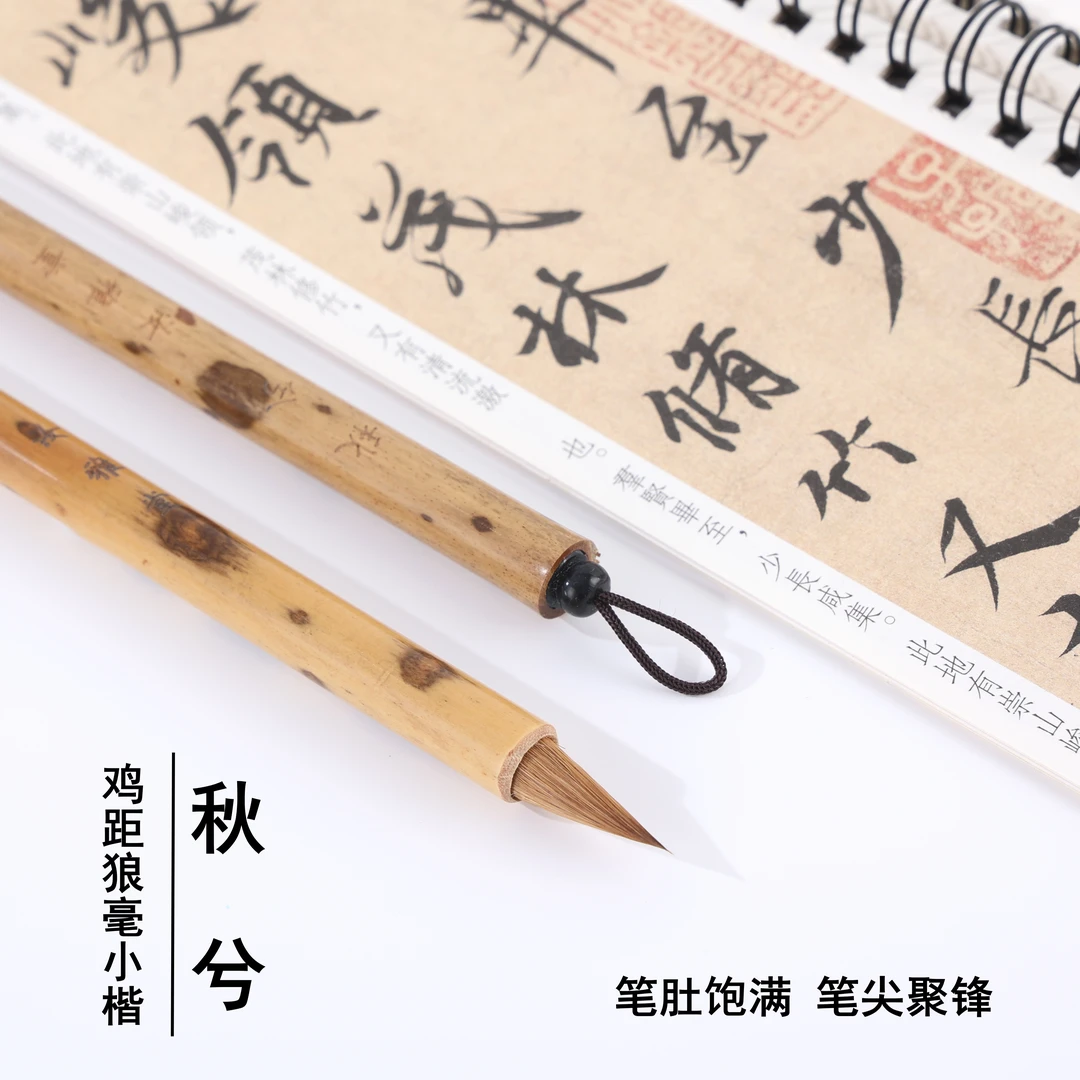 【秋兮】超聚锋 2.3cm狼毫小楷 考级专用毛笔
