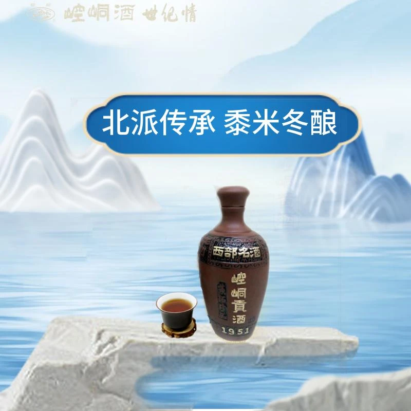 崆峒贡酒特型半甜黍米黄酒