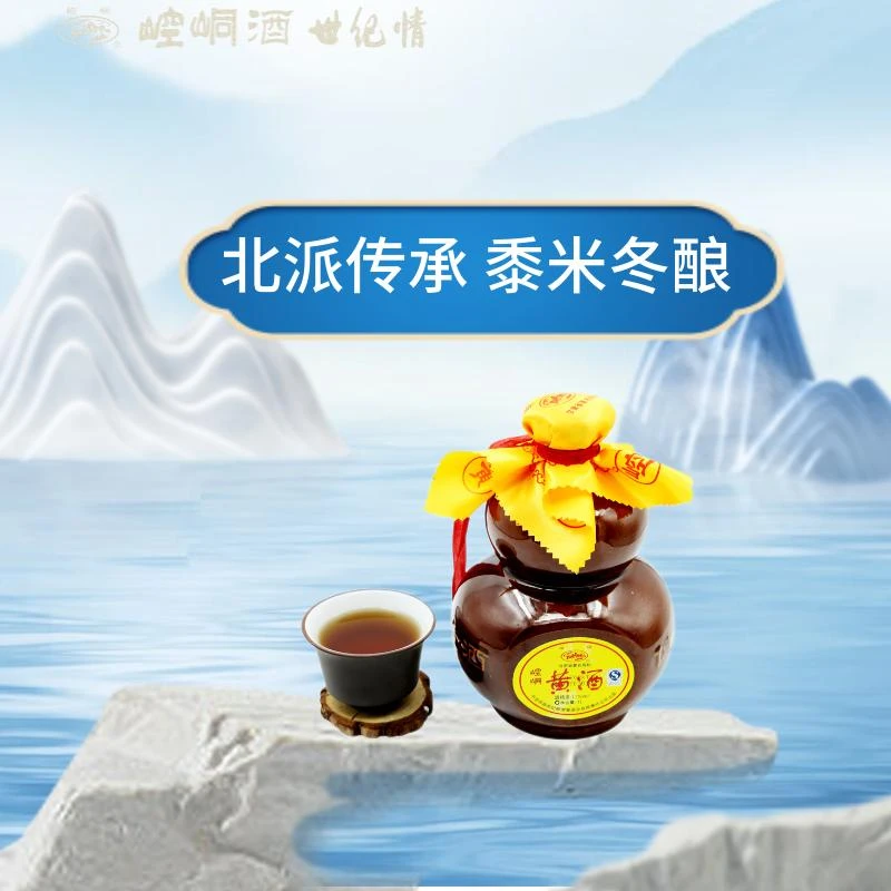 崆峒礼品黍米黄酒