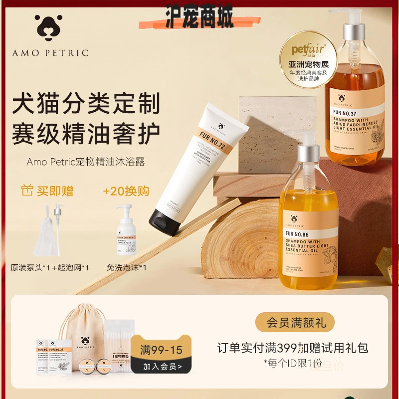 【沪宠商城】AmoPetric宠物精油狗-猫咪沐浴露护毛素洗护套装清洁液