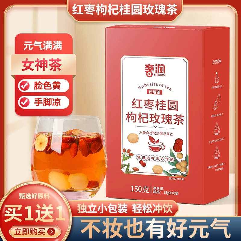 红枣桂圆枸杞玫瑰茶女神补茶养生暖心气血独立包装女人健康泡水喝