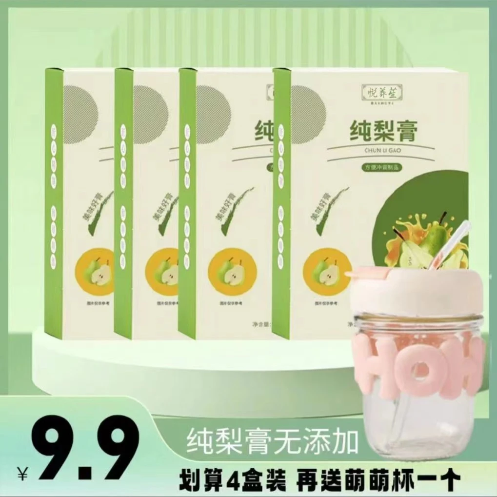 【9.9四盒送萌萌杯】纯梨膏 清甜不腻 到手四盒共40袋送杯子BD1