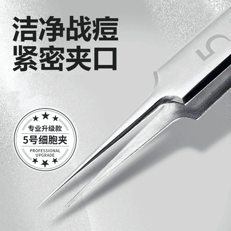【德国精钢】进口钢粉刺清洁工具黑头细胞夹不锈钢夹子痘 YQE-1