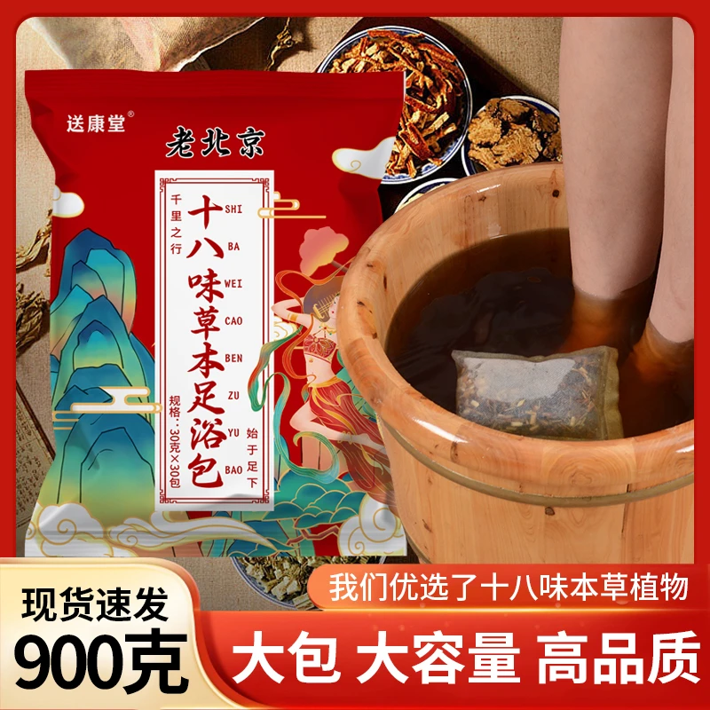 老北京18味泡脚包艾草红花老姜益母草真材实料免熬煮足浴包 YQE-1