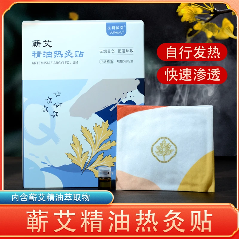 艾即松心精油热灸贴快速缓解肩颈6片/盒