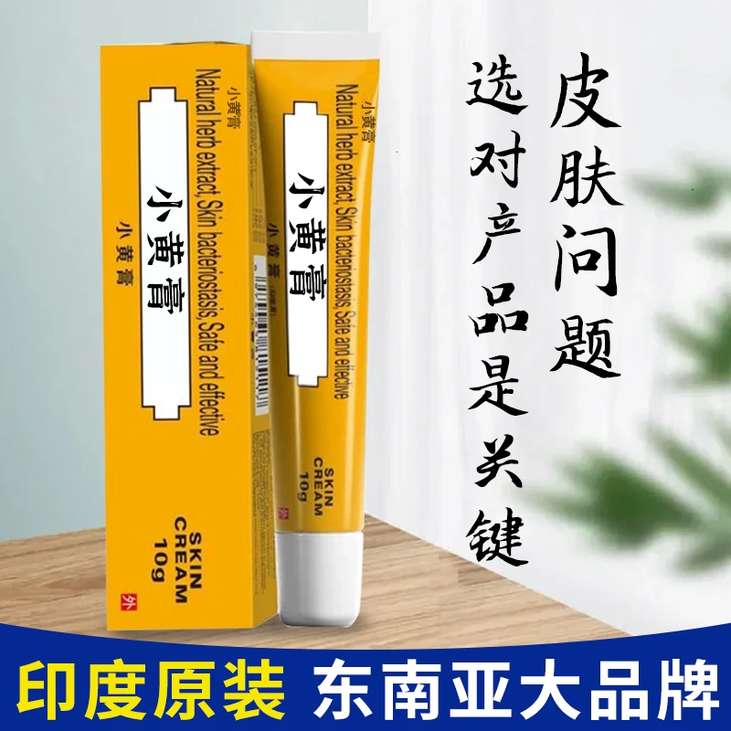 【正品保证】印度小黄膏原装进口铝管小黄膏外用涂抹拍一发二