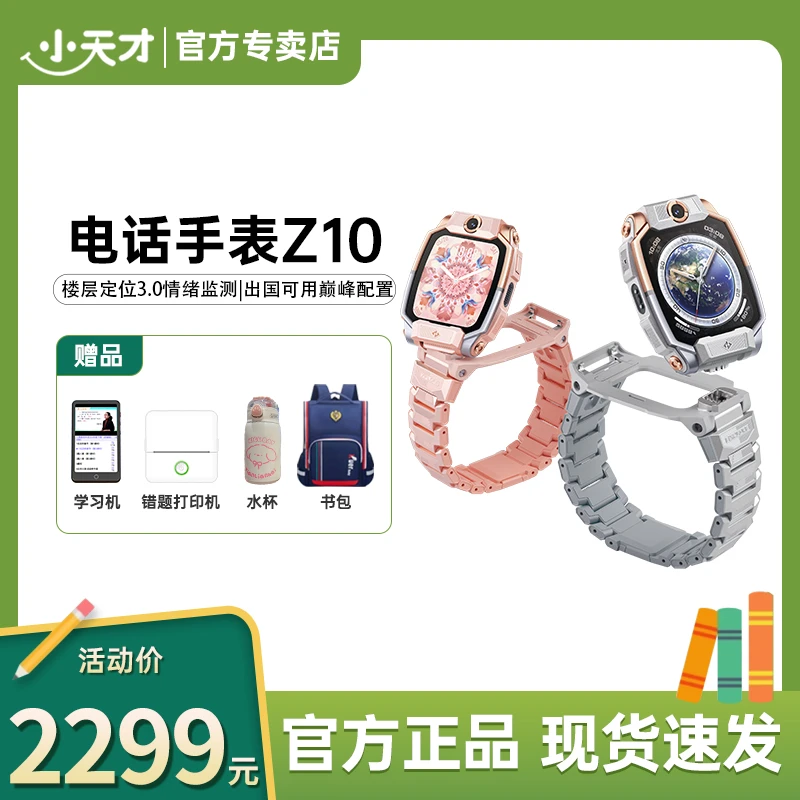 【官方正品】Z10小天才旗舰儿童智能电话手表定位新品上市防水学生