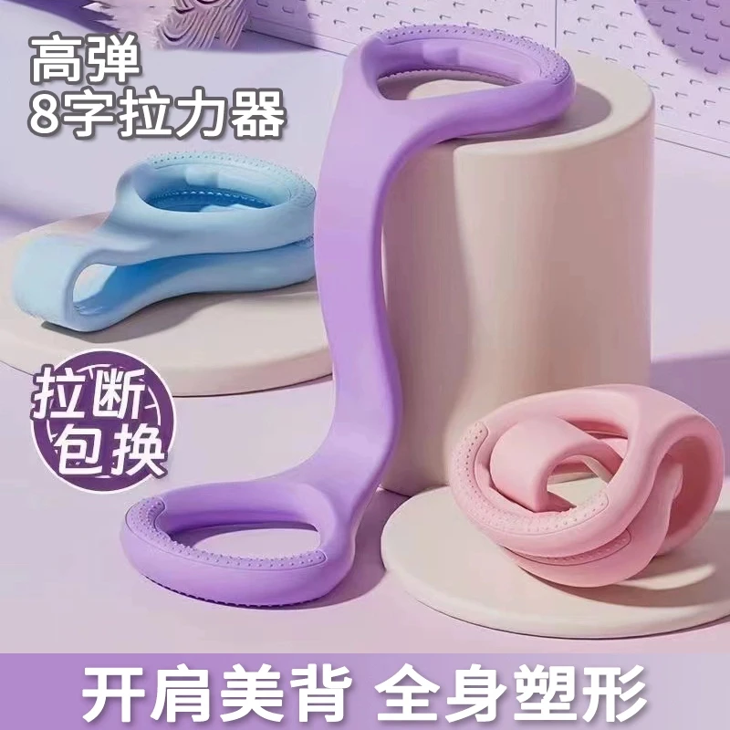 【酬宾】升级款拉力绳8字拉力器女开肩多功能健身女瑜伽八字弹力带