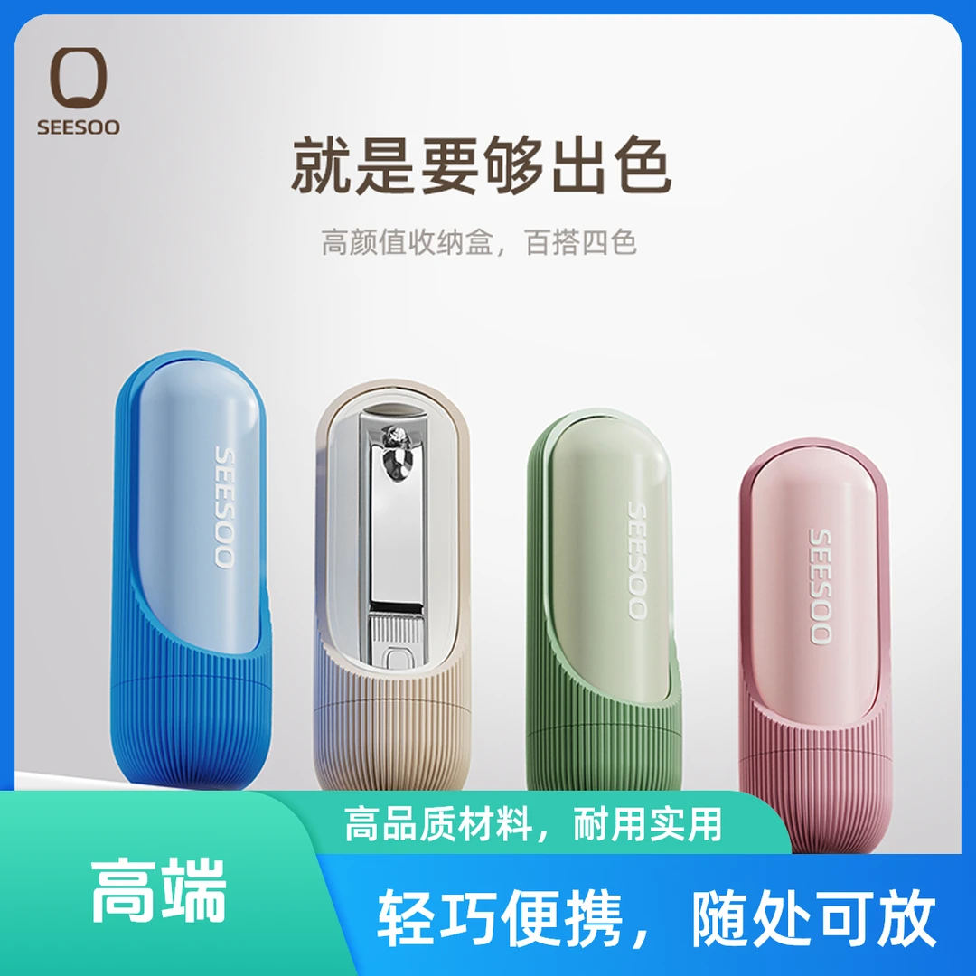 seesoo/七素德国高品质精工小胶囊指甲刀2件套学生宿舍随身便携