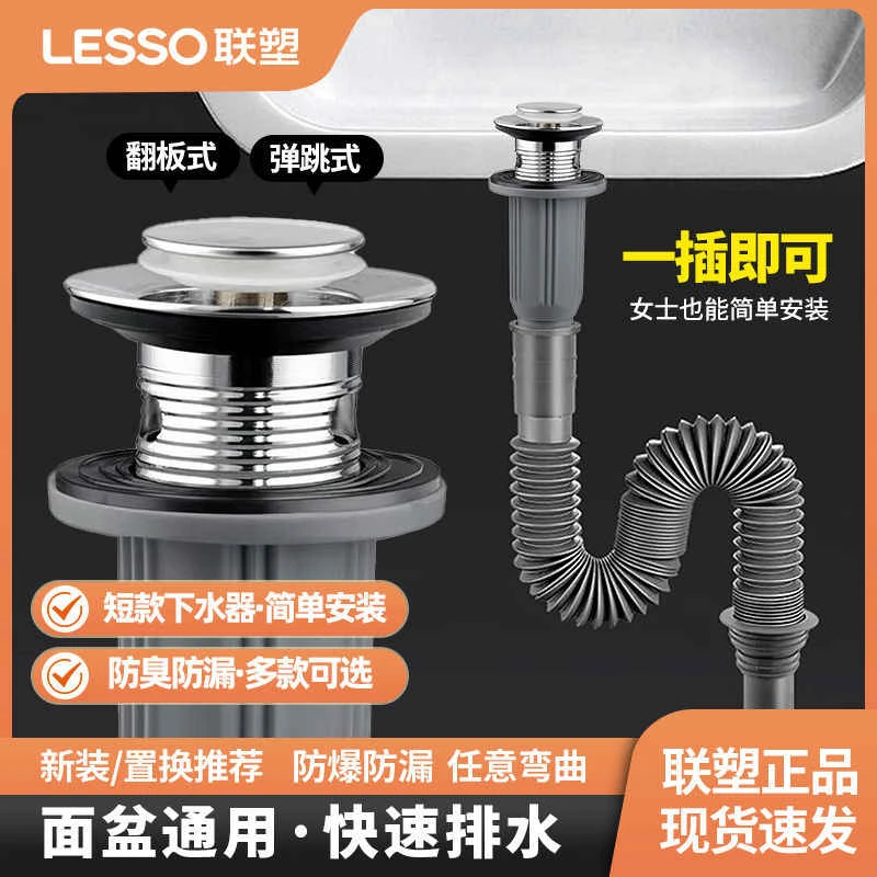 LESSO/联塑【通用款】翻板式洗脸盆下水器适用洗手盆防臭水槽弹跳芯
