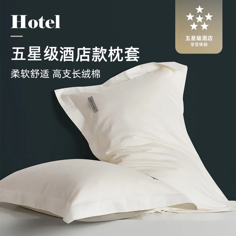 五星级酒店枕套一对装纯棉全棉枕头套枕芯内胆套48X74cm家用防螨