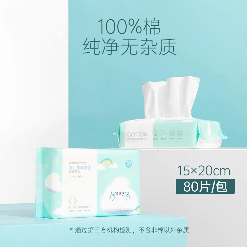 MINISO名创优品全棉婴儿保湿棉柔巾干湿两用便携