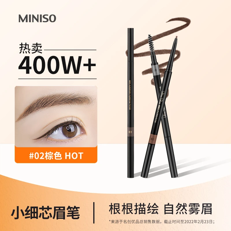 名创优品MINISO眉笔新手雾眉防汗不晕染细头上色棕色学生纤细