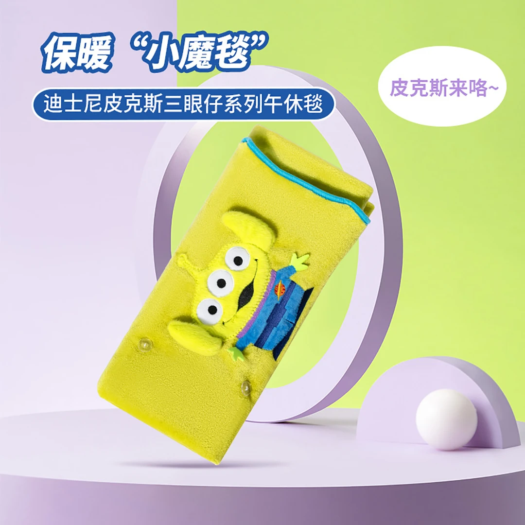MINISO/名创优品迪士尼皮克斯三眼仔系列午休毯可爱舒适呆萌沙发