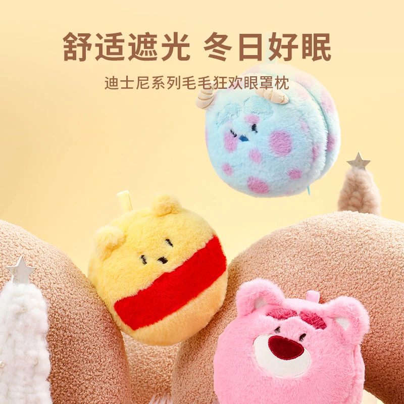 MINISO/名创优品迪士尼皮克斯草莓熊系列毛毛狂欢眼罩枕