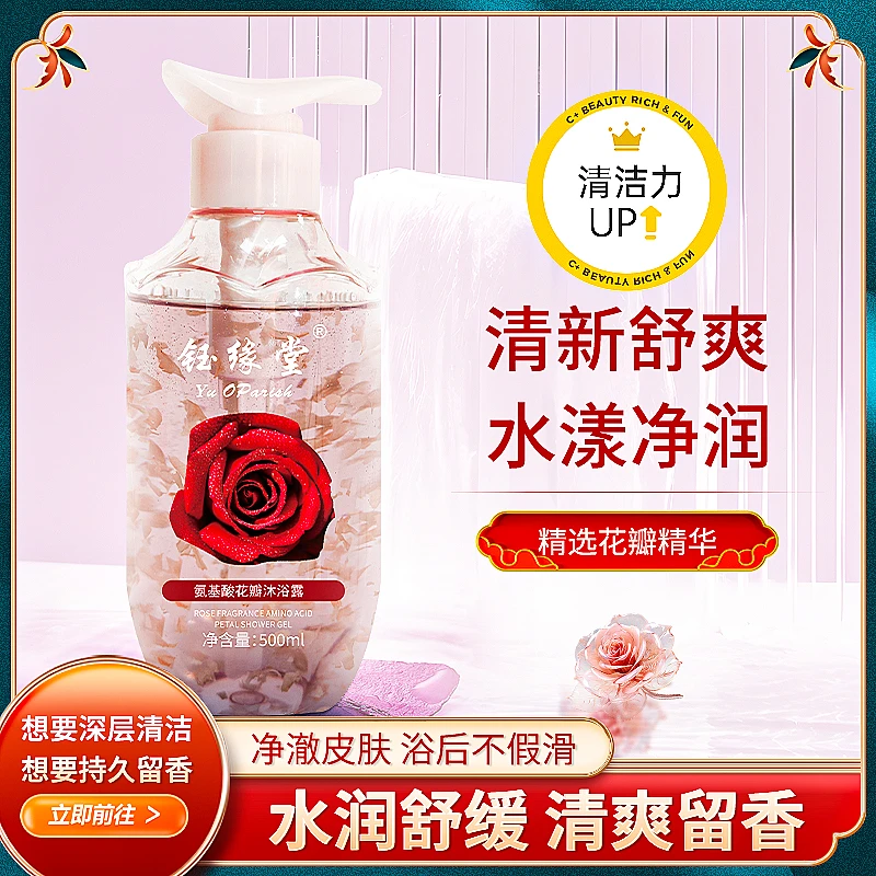 玫瑰香花瓣沐浴露持久留香滋润保湿男女通用控油氨基酸香氛沐浴乳