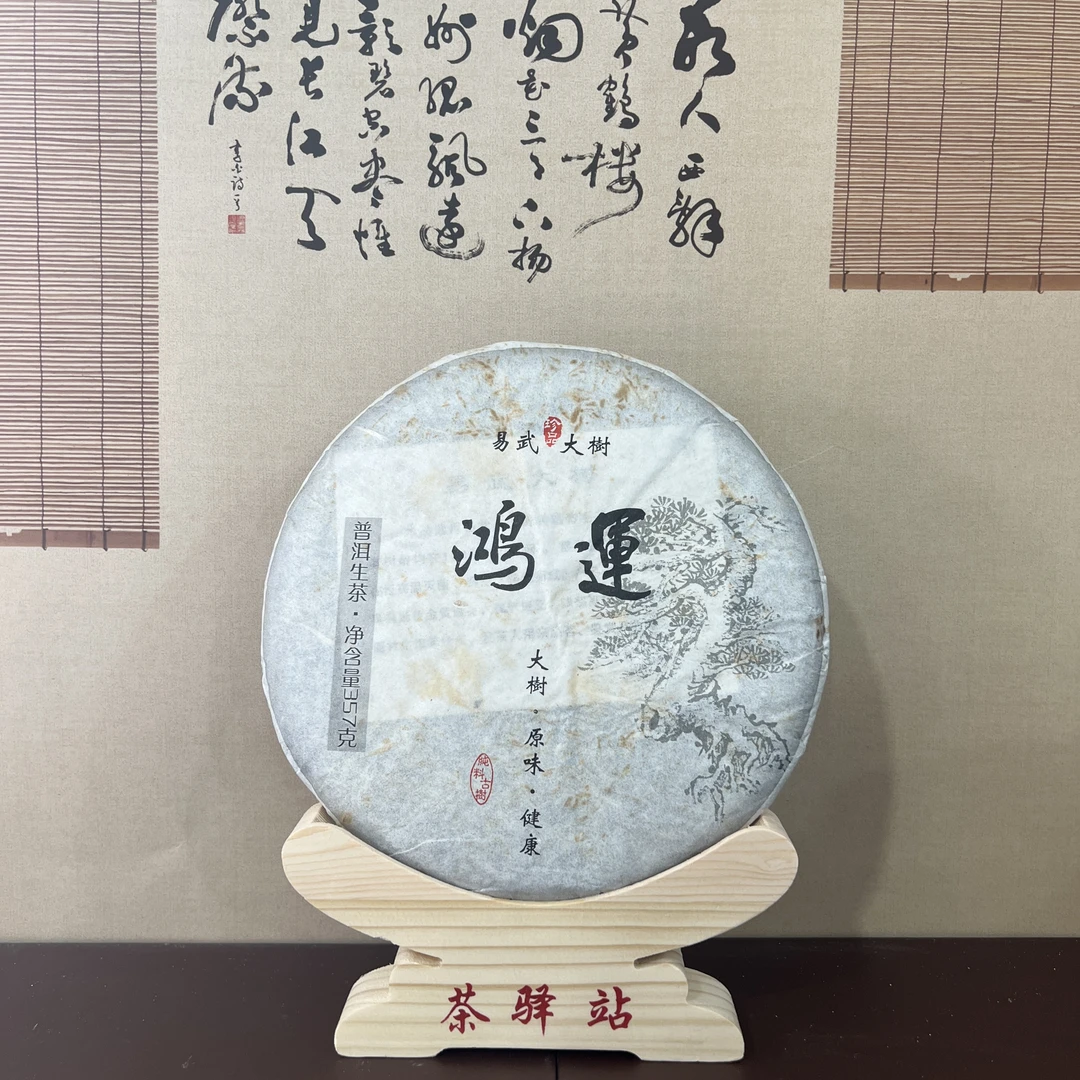 14年傣乡~鸿运~易武大树~云南大叶种晒青毛茶普洱茶生茶357g一饼