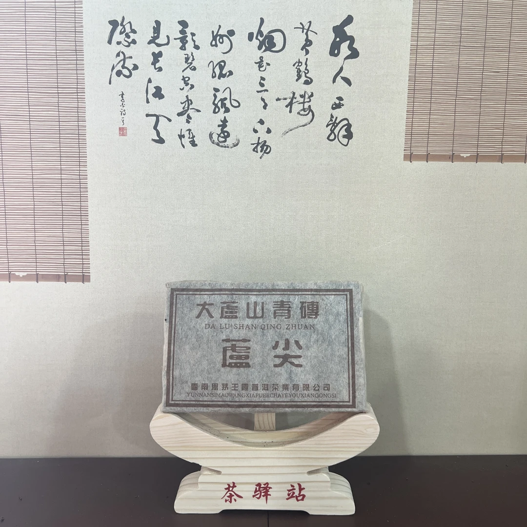 06年思茅王霞~大芦山青砖~芦尖~普洱茶熟茶250克一砖通用