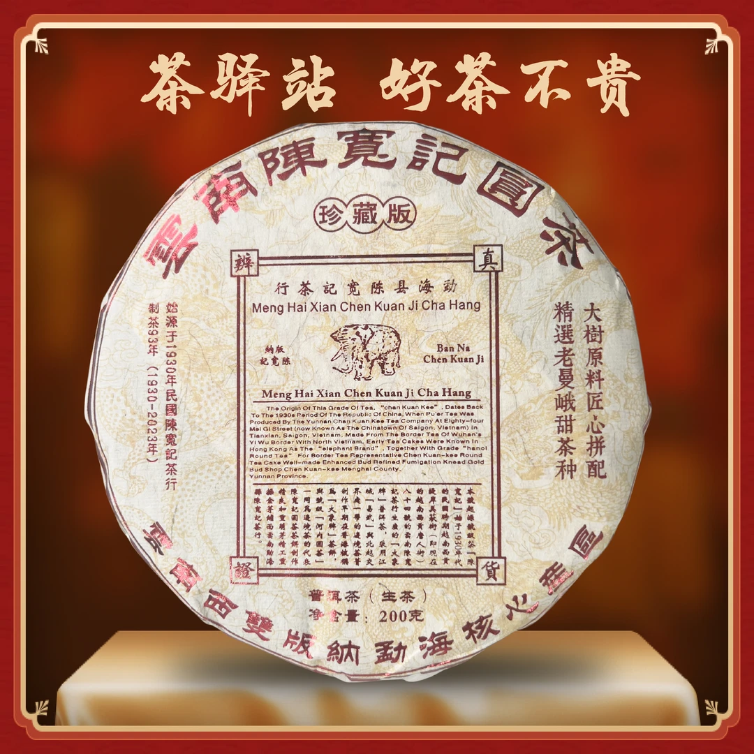 23年颖云~云南陈宽记圆茶~云南大叶种晒青茶普洱生茶200g一饼