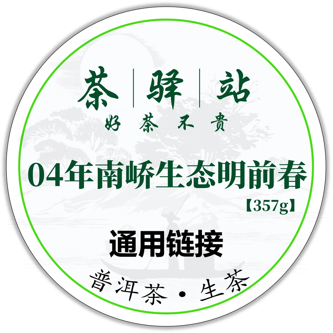 04年南峤~明前春~大头中~云南大叶种晒青普洱生茶400g一饼