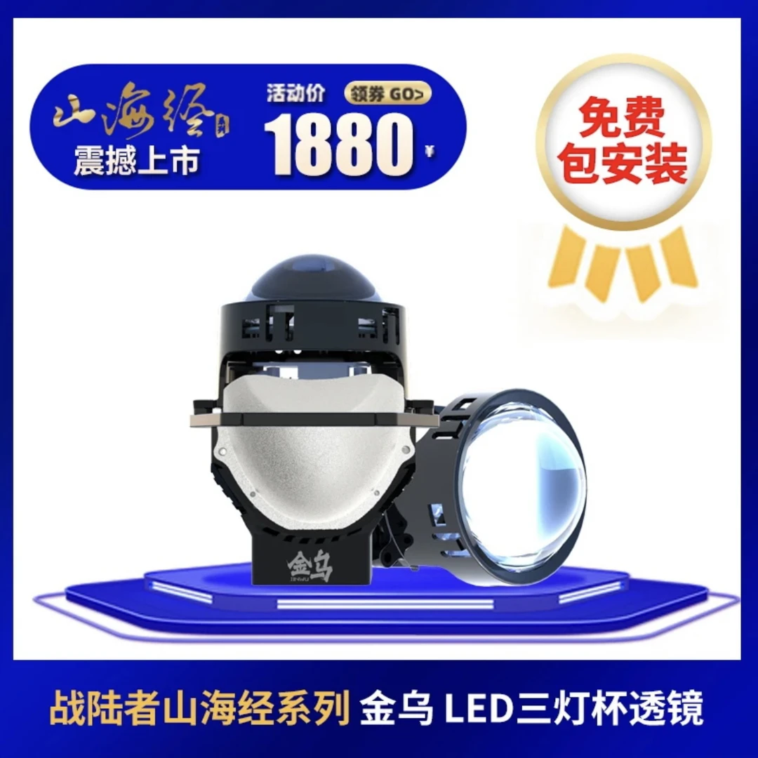 战路者山海经金乌高亮反射透镜