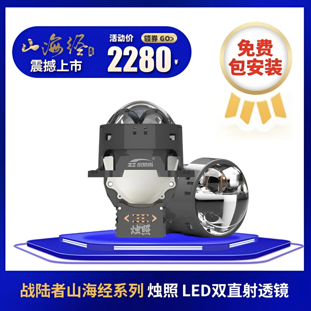 战路者山海经烛照圆形双直射