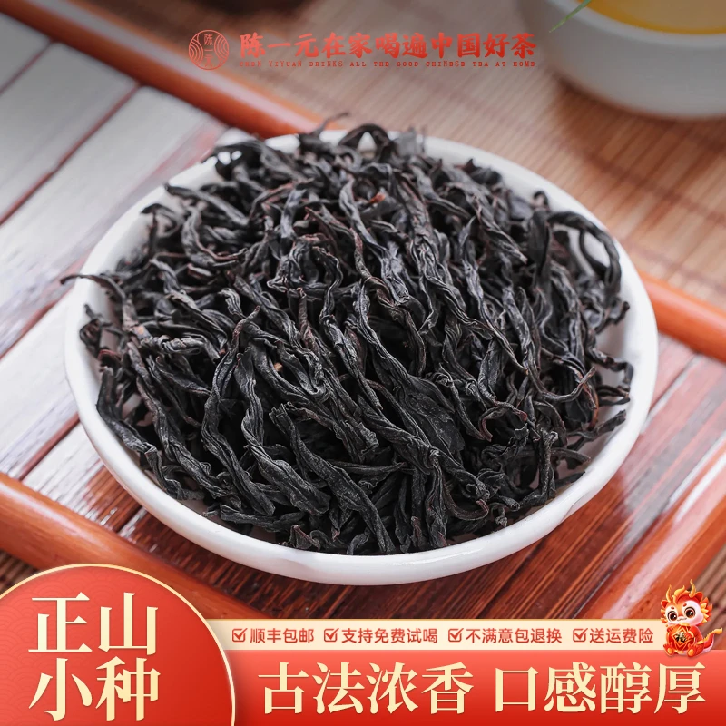 桐木关茶王荒野老枞正山小种正宗武夷红茶口感醇厚花果韵