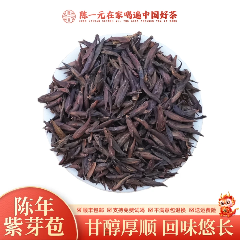 陈年紫芽苞甘醇厚顺回味悠长野韵花香云南普洱茶生茶散茶(100g)