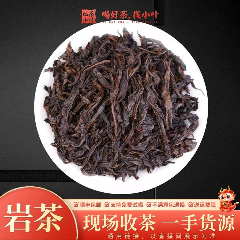 13号42年陈鬼洞单株铁罗汉岩茶