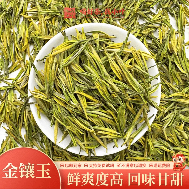 2024年新茶金镶玉毛峰精品绿茶