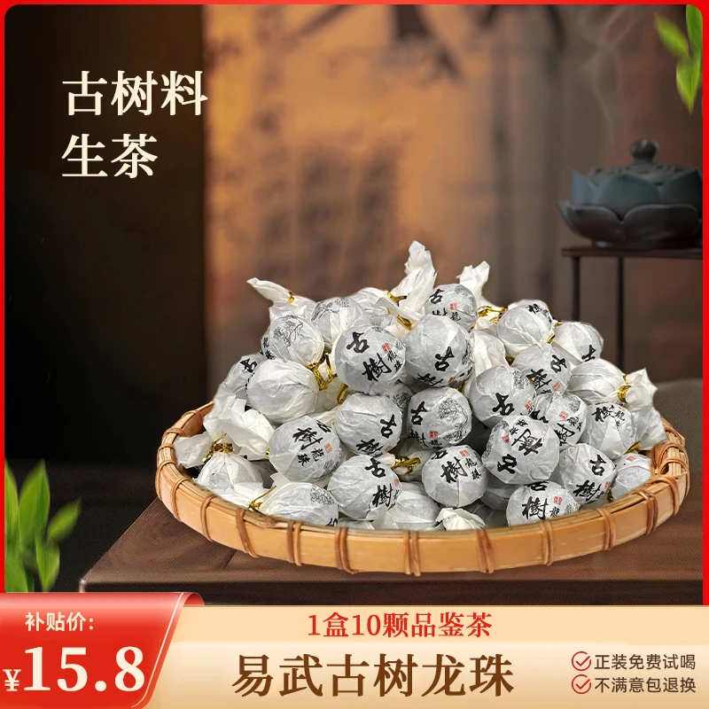 普洱茶生茶易武龙珠茶叶云南小沱茶古树纯料小粒迷你散茶普洱茶