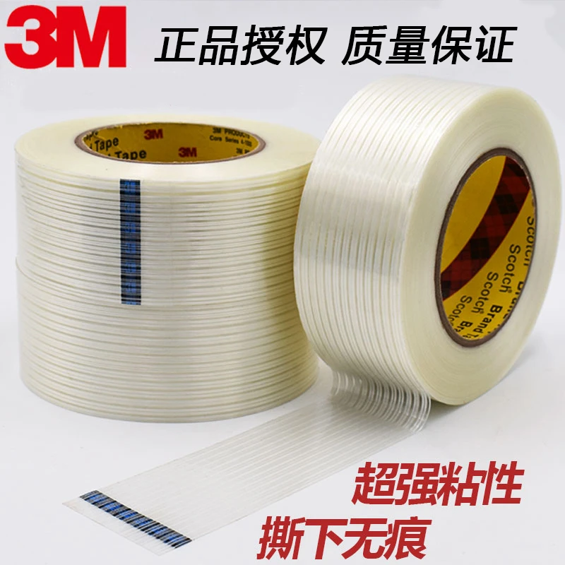3M纤维胶带8915透明无痕玻璃纤维布胶抗拉强力无残胶耐高温捆扎绑