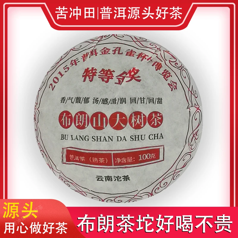 【镇店之宝】布朗山大树沱茶熟100g/个茶叶普洱茶红茶绿茶浓香耐泡