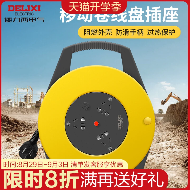 德力西卷线盘插座电缆工程工地延长线卷线滚子拖线插线板拖线板