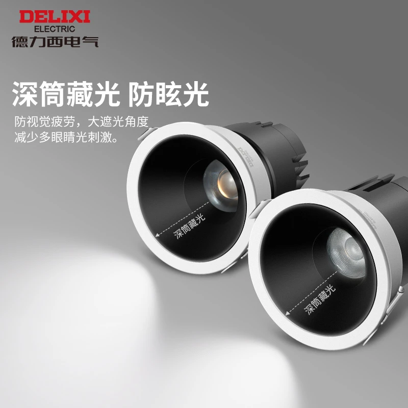 德力西COB射灯深防眩筒灯嵌入式筒射灯无主灯极简风高显色防眩光