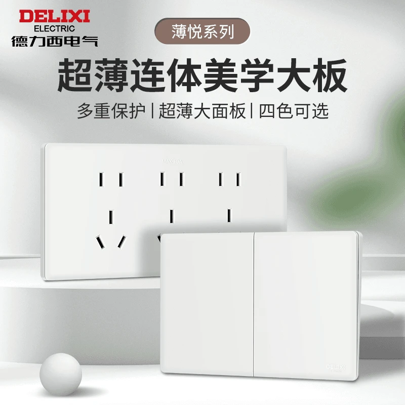 德力西超薄118型开关插座家用多孔墙开关五孔插座16a大板白色696