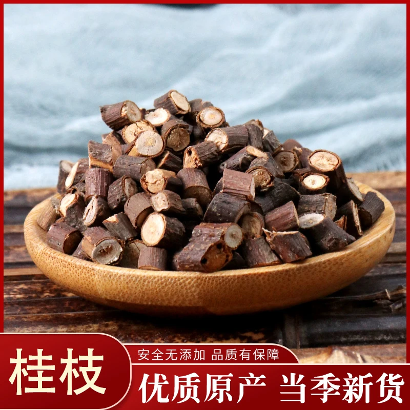 优质新鲜干桂枝细桂枝桂枝条桂丁干货500克