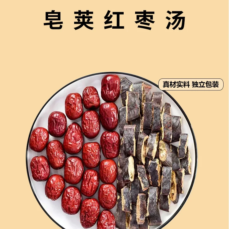 皂荚红枣汤  皂荚5克  红枣3个10包装150g