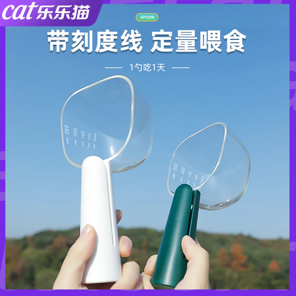 猫粮勺子计量狗粮铲子带刻度量杯量勺粮食密封夹猫咪定量宠物粮勺