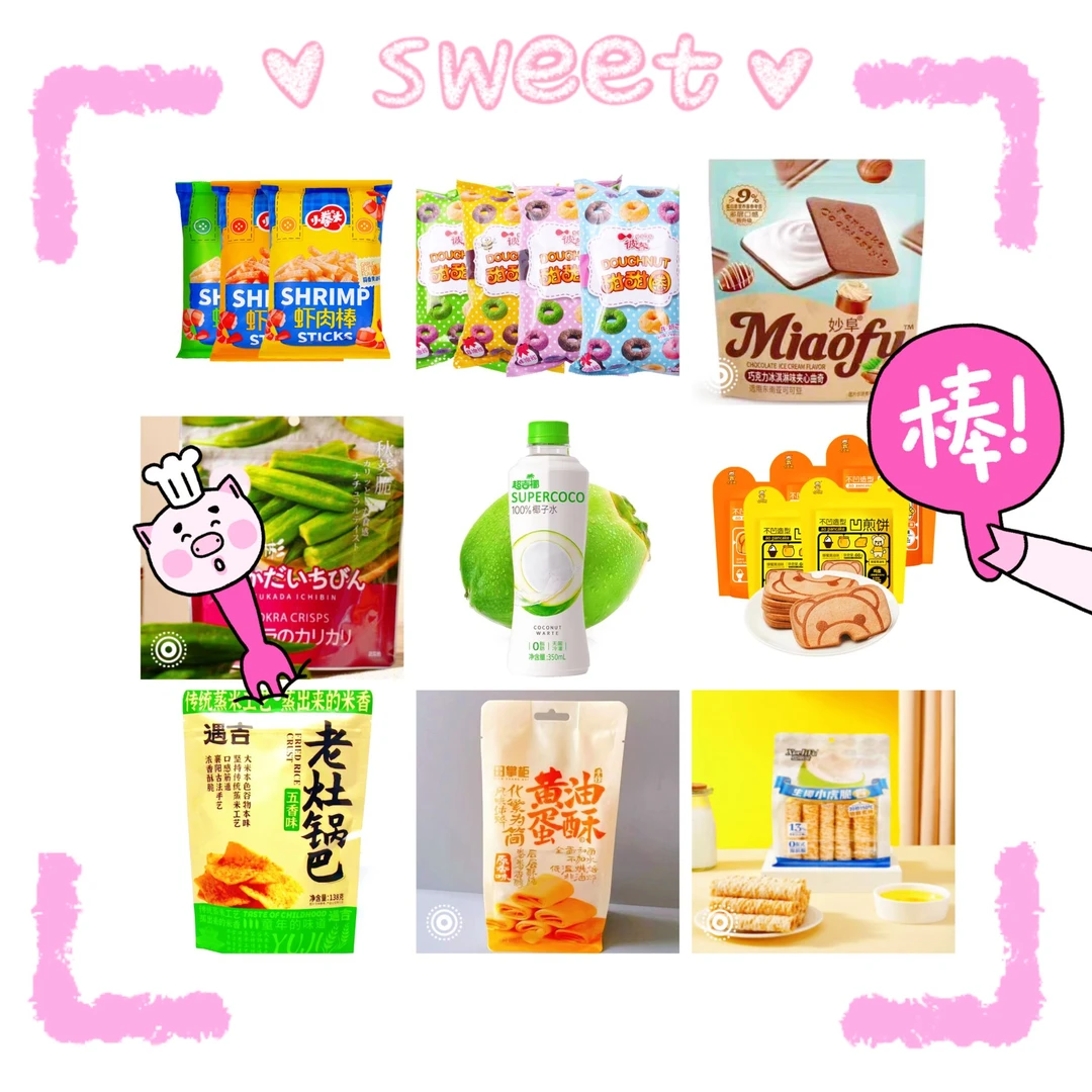 至尊零食对对碰~欧中