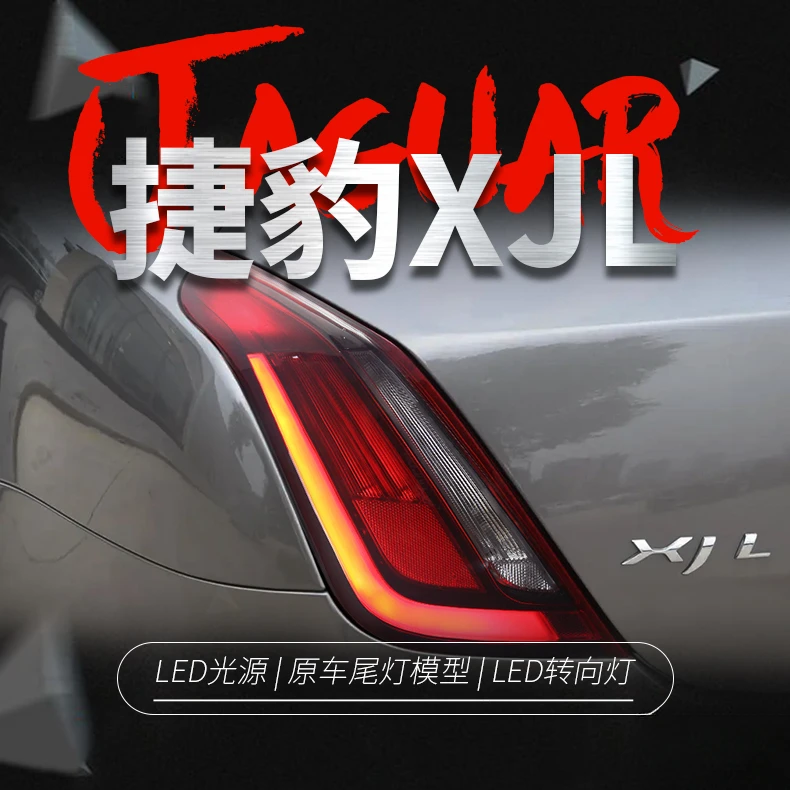 适用于捷豹XJL尾灯总成老款升级改装新款LED行车灯刹车灯转向灯