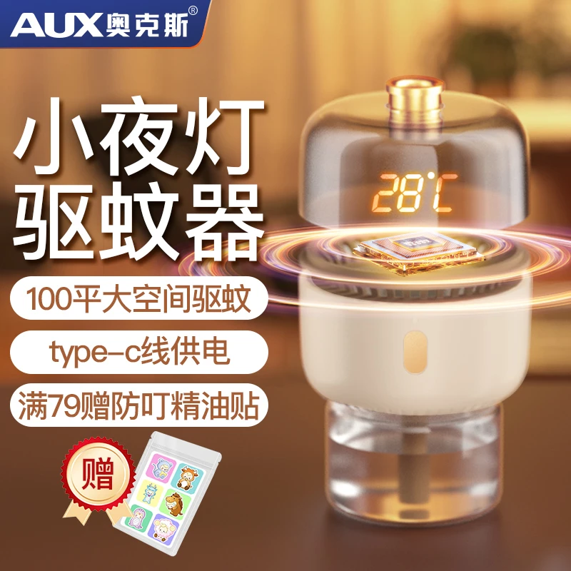 电热蚊香液小夜灯家用驱蚊神器驱蚊液两用卧室孕婴适用