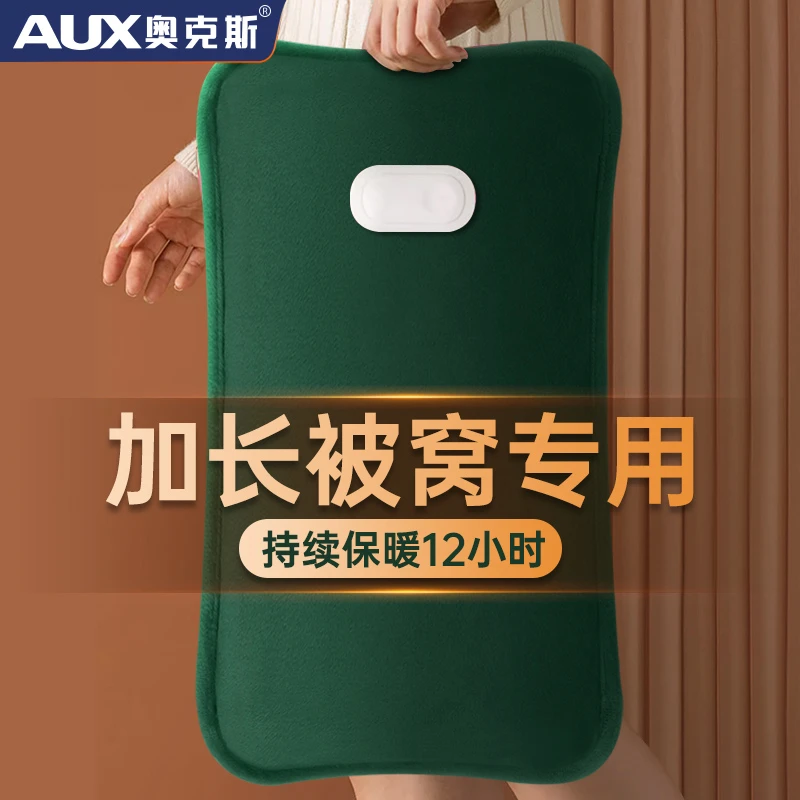 AUX/奥克斯大号热水袋防爆充电式加长暖手宝暖脚用被窝防寒暖手