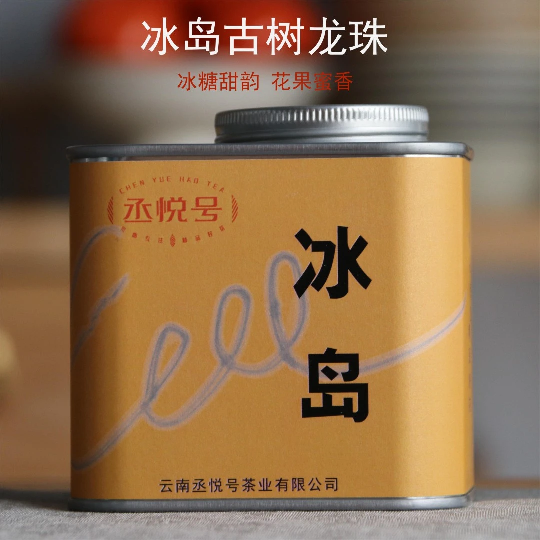 丞悦号冰岛古树生茶龙珠 100克 罐装 兰香蜜韵冰糖甜 一颗一泡