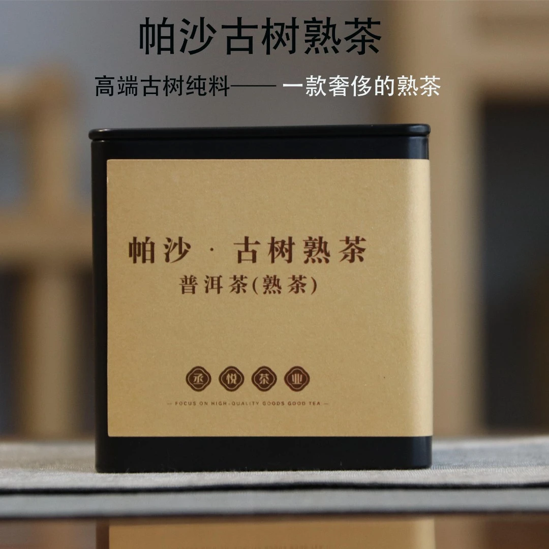 丞悦号茶业 帕沙·古树熟茶方片 12片/盒 60克 独立袋装 甜润柔滑