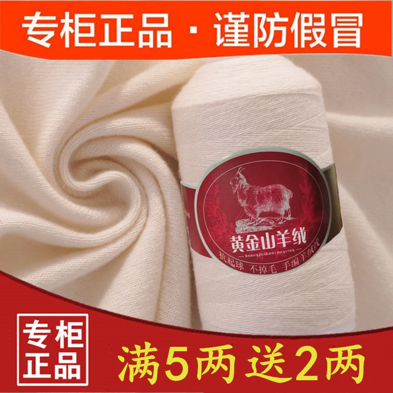 羊绒线正品机织纯山羊绒围巾线细线手编黄金山羊绒中细毛线特价
