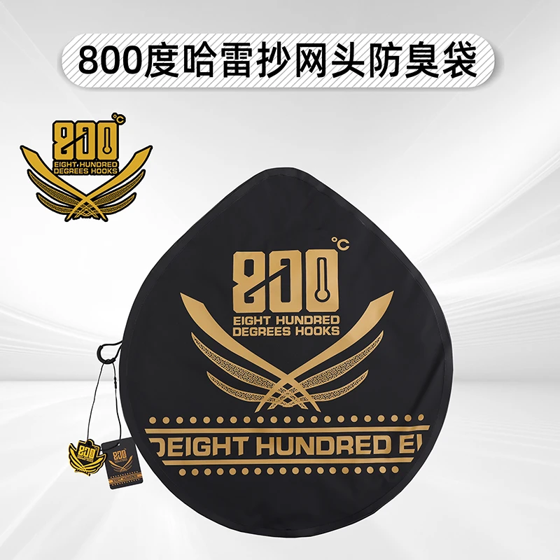 800度哈雷风抄网头防臭袋