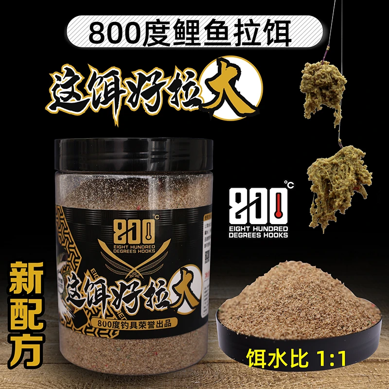 800度800度灌装拉饵黑坑鲤鱼拉饵饵料一款拉