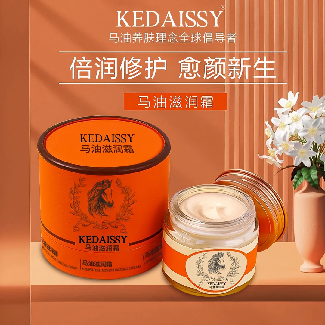 【拍一发二】KEDAISSY马油滋润霜70g